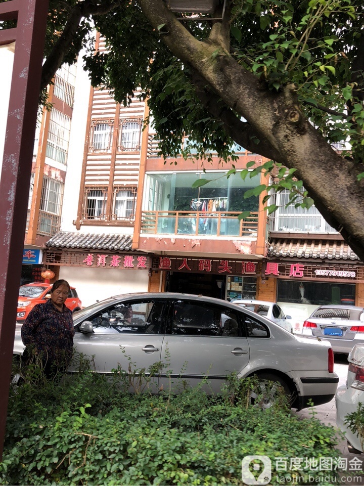 渔人码头渔具店(思亭路店)