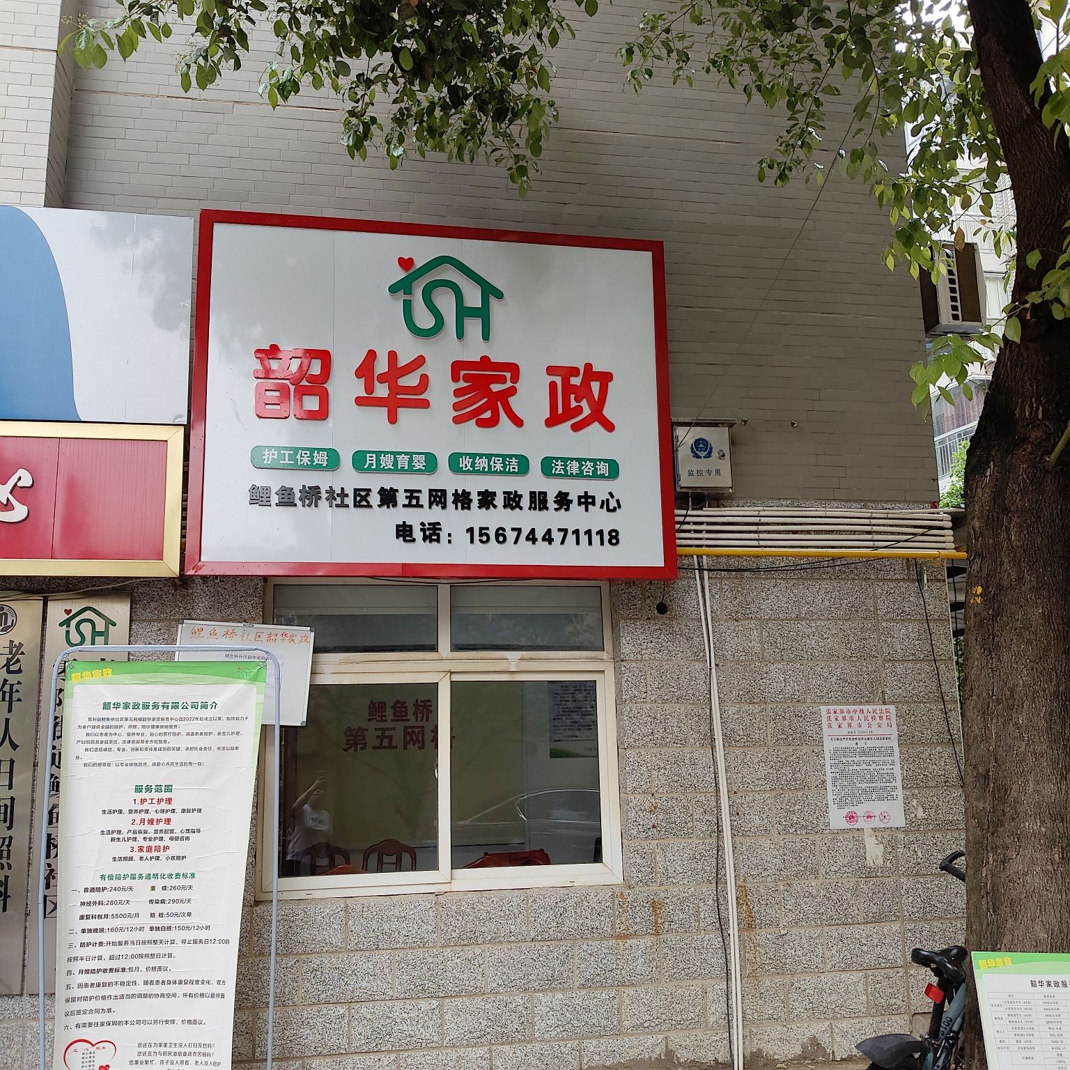 张家界韶华家政服务有限公司