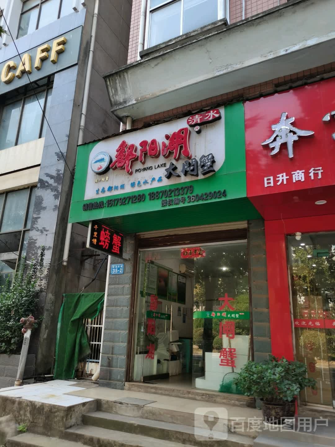 坡阳湖大闸蟹(湖口县人民政府南)