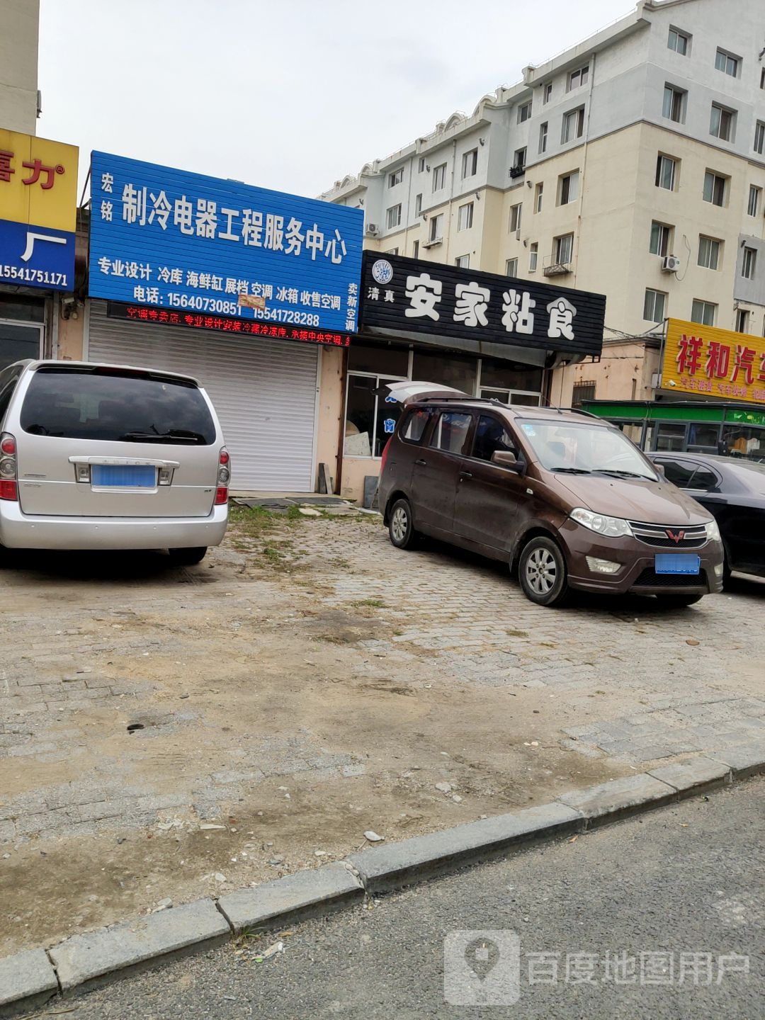 宏铭制冷电器工程服务中心