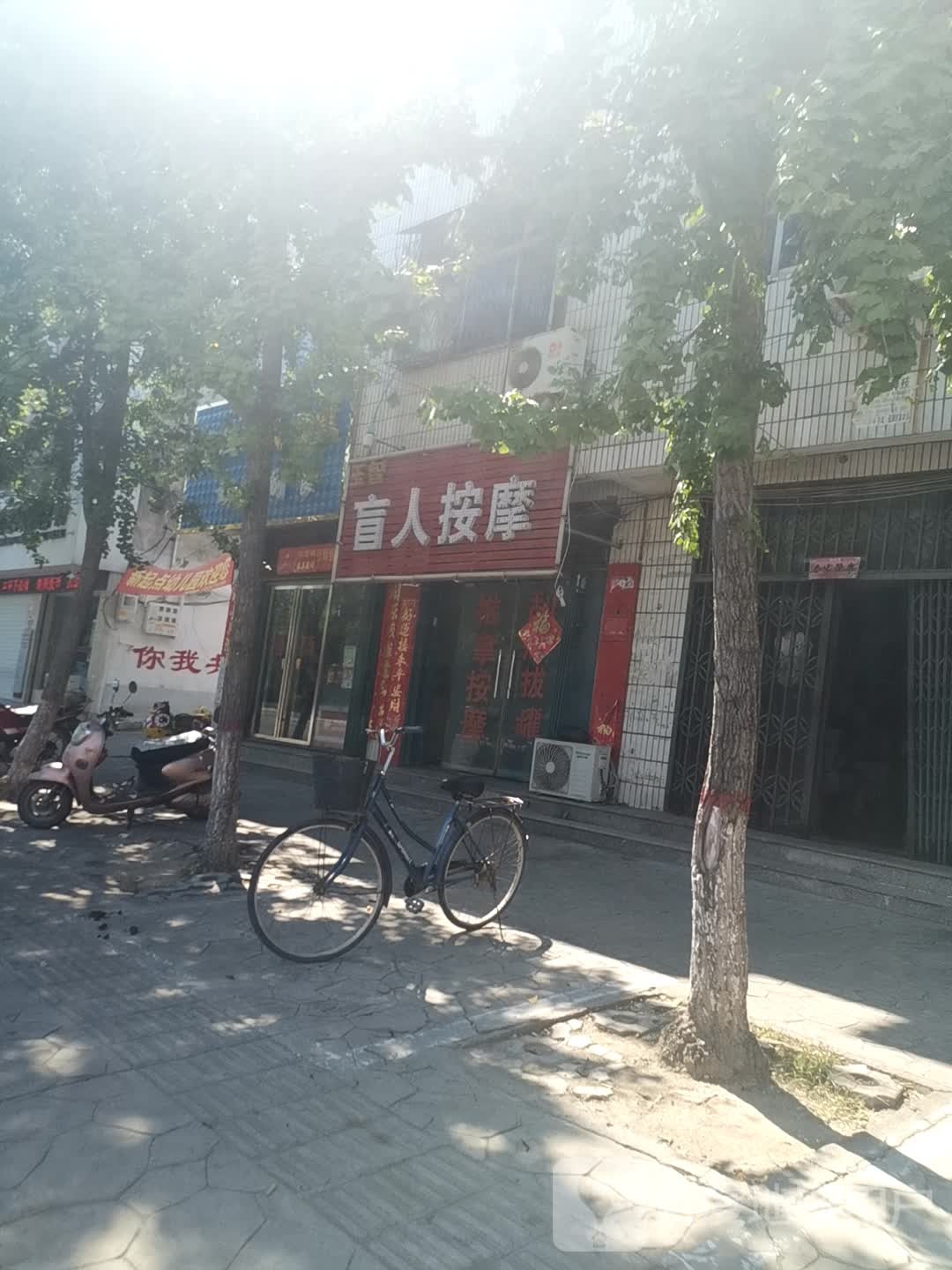 玉智盲人按摩