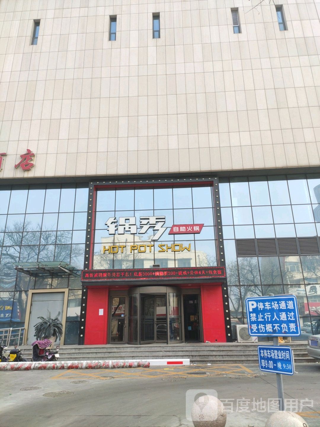 锅秀自助火锅(恒丰大厦总店)