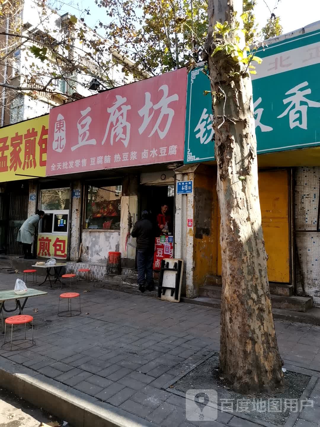 铁板香酥魚(凤凰山路4号院滇)