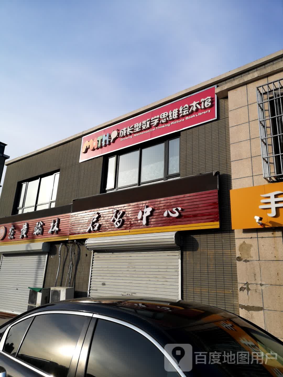 成长型数学思惟绘本馆