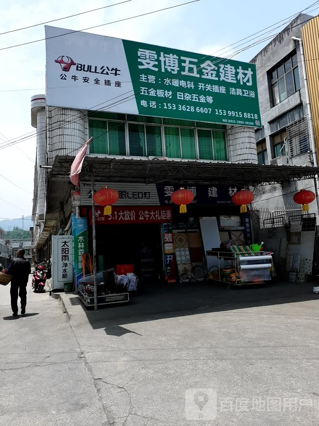 雯博五金建材