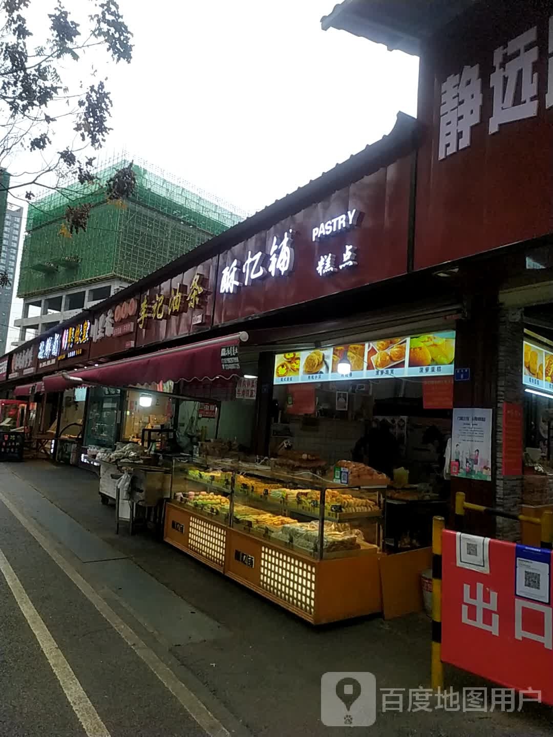 酥忆铺糕点
