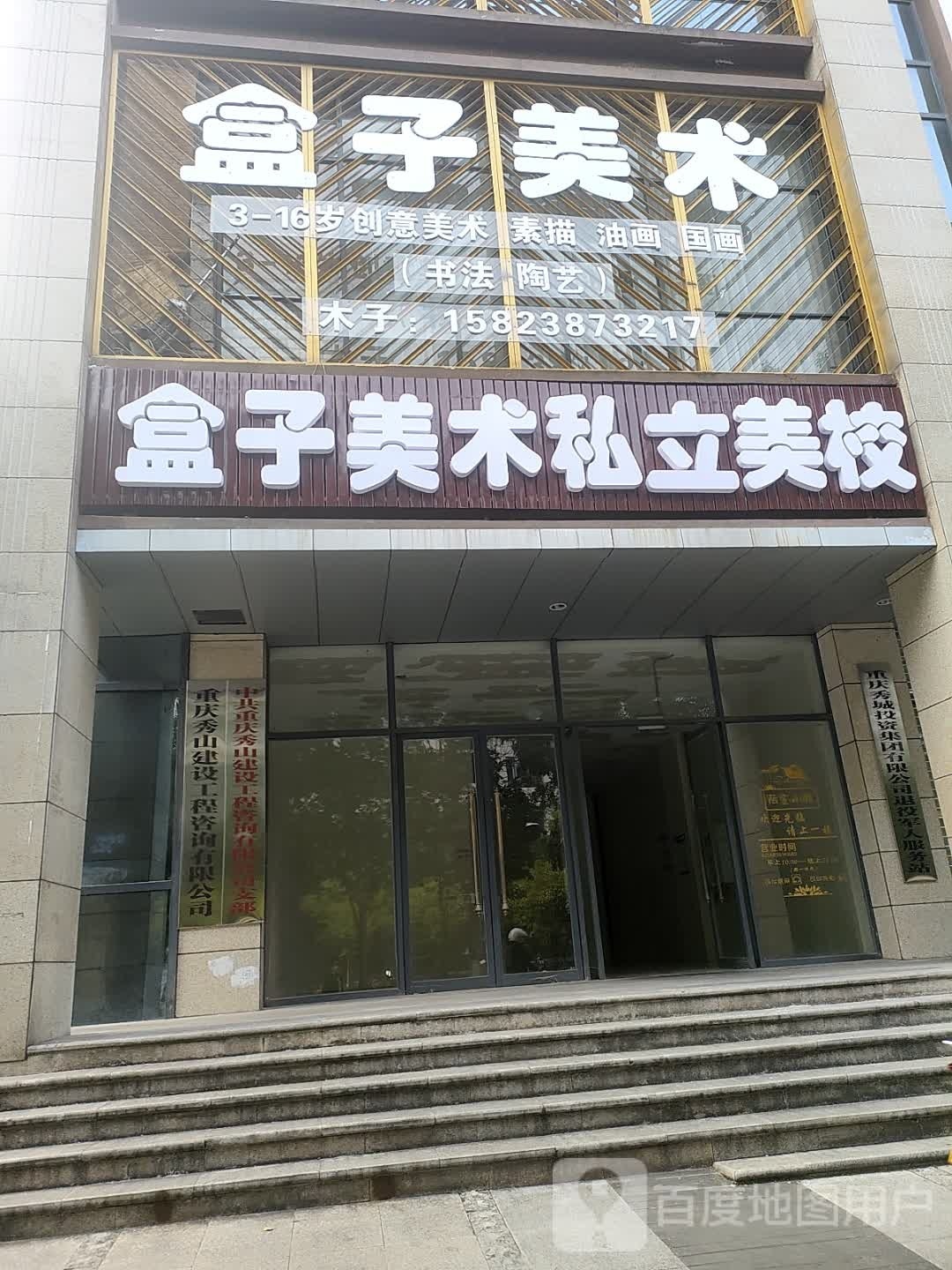 中共重庆秀山建设工程咨询有限公司支部