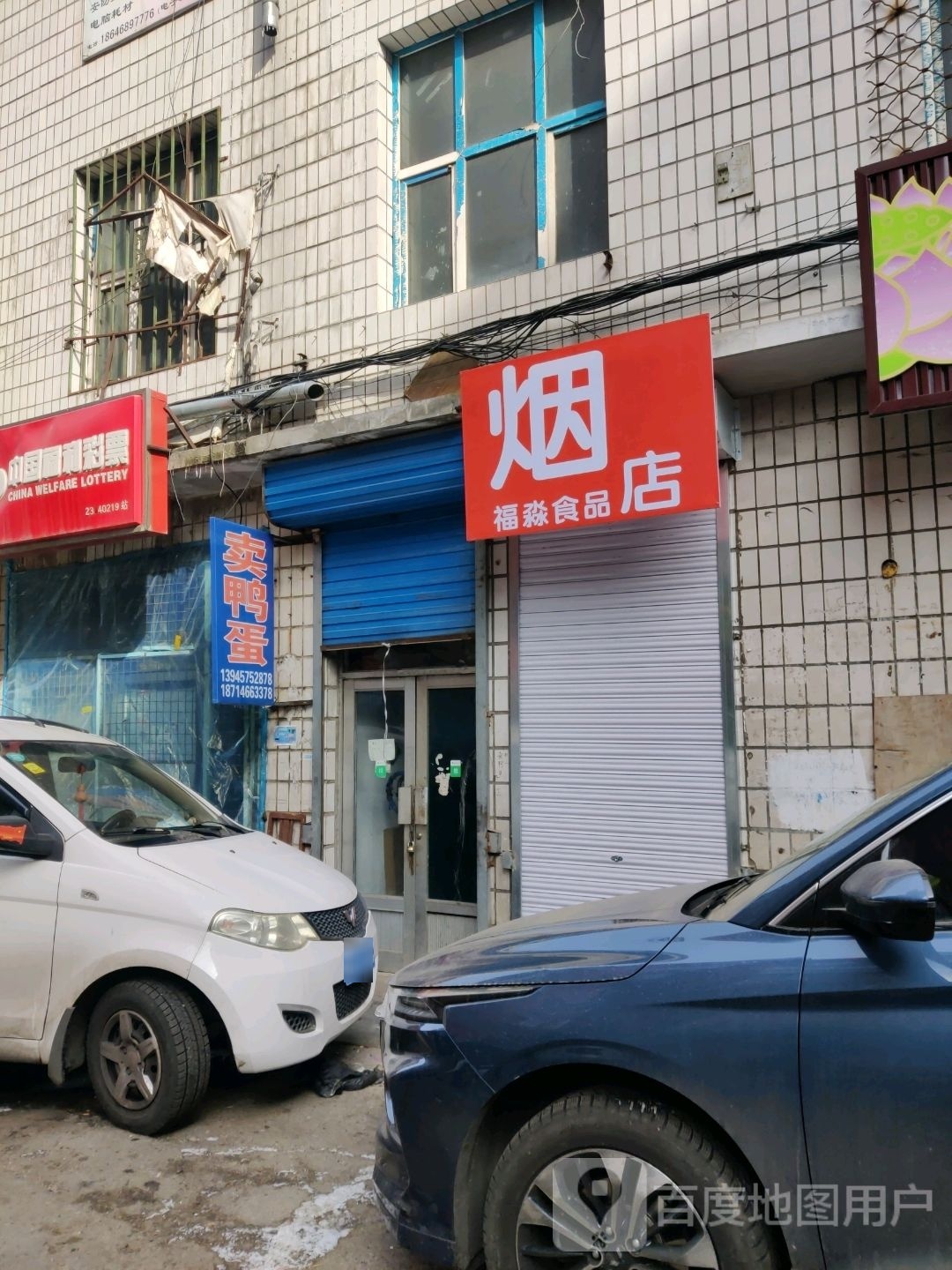 福淼视频店