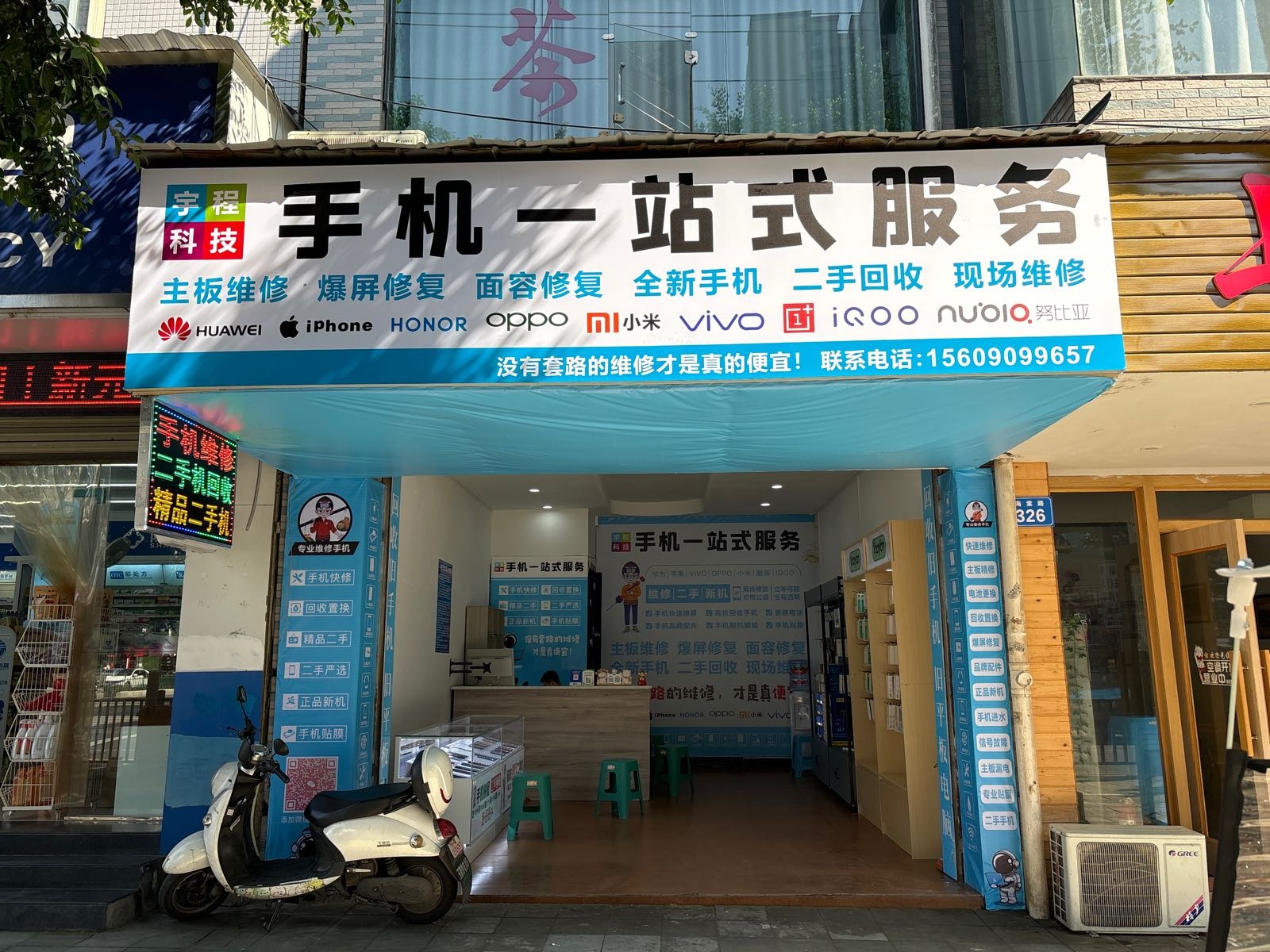 宇程科技手机维修一站式服务