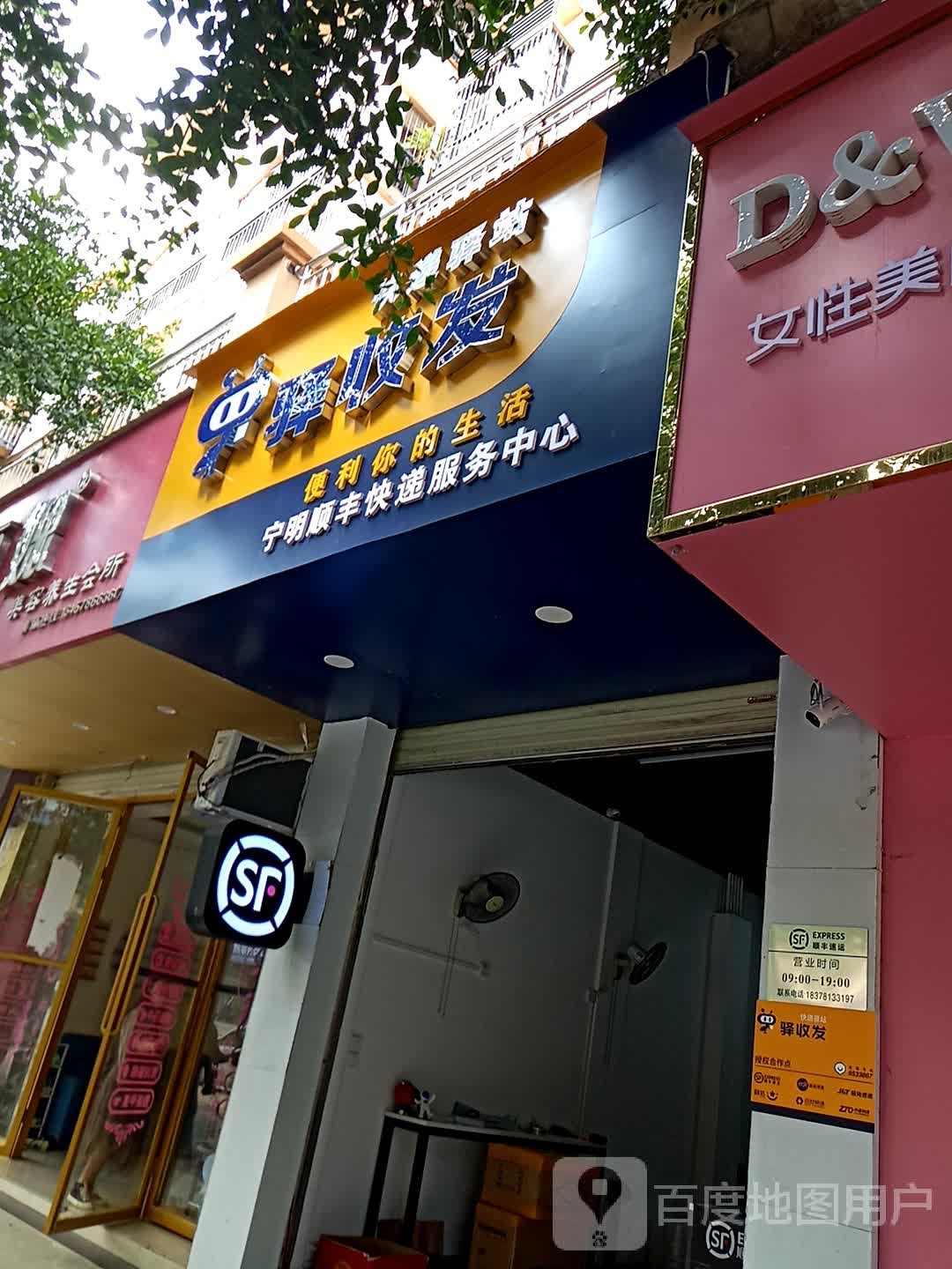 宁明顺丰快递服务中心