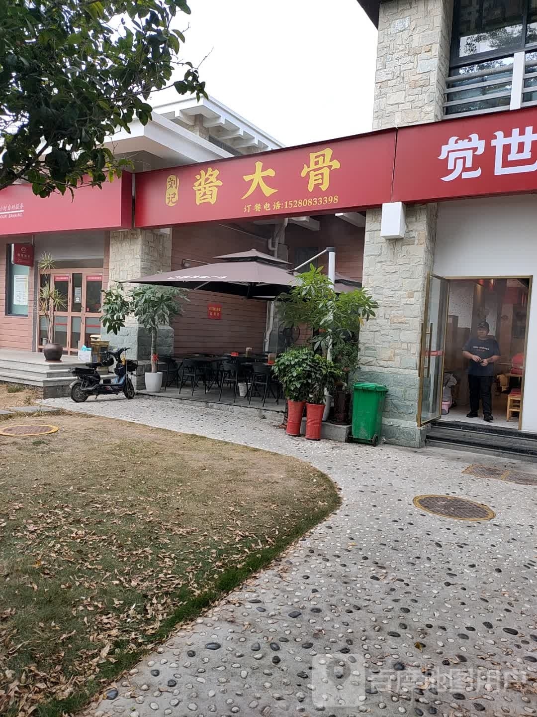 刘记酱大骨(软件园店)
