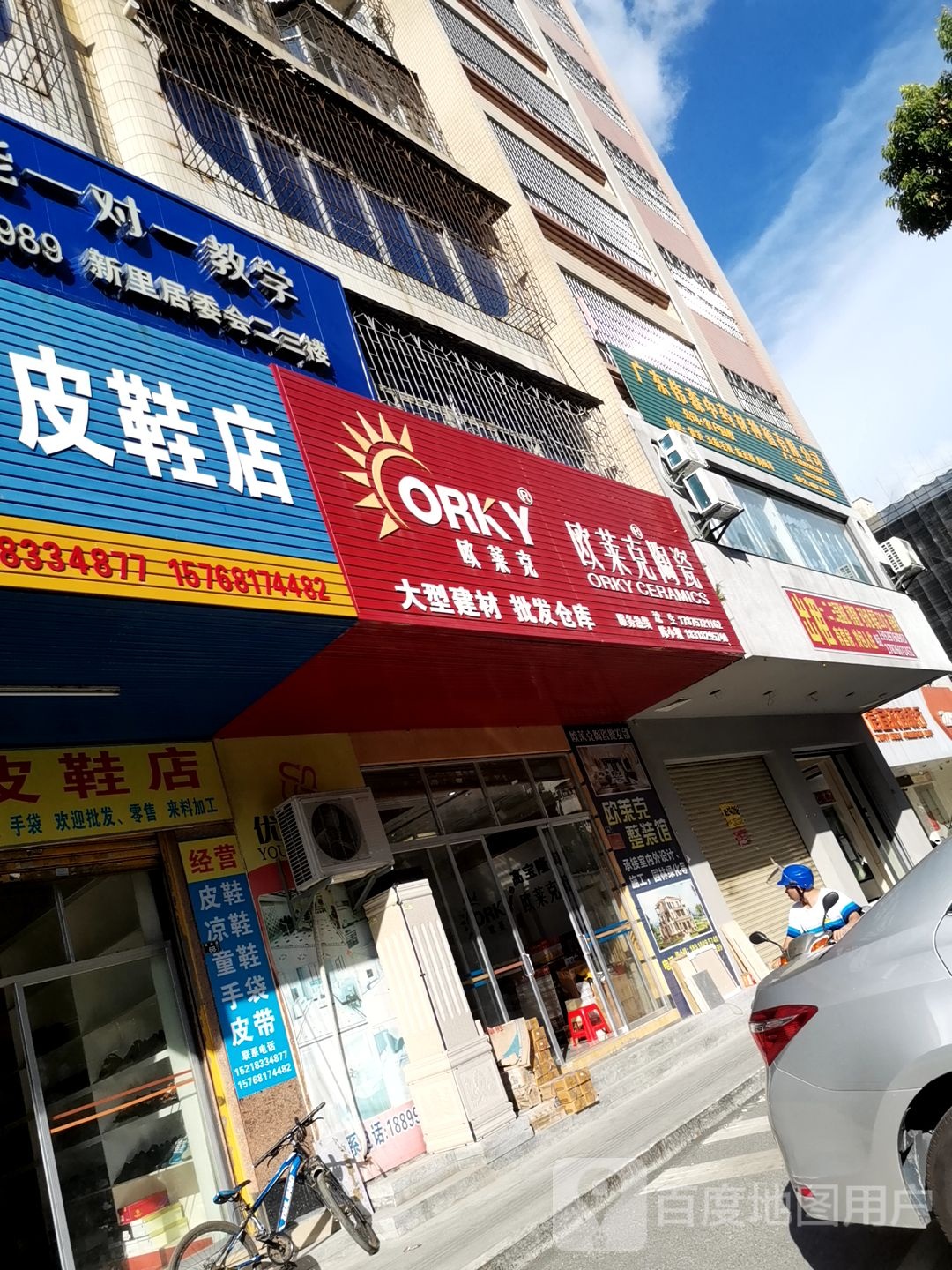 欧莱克陶瓷(新尚路店)
