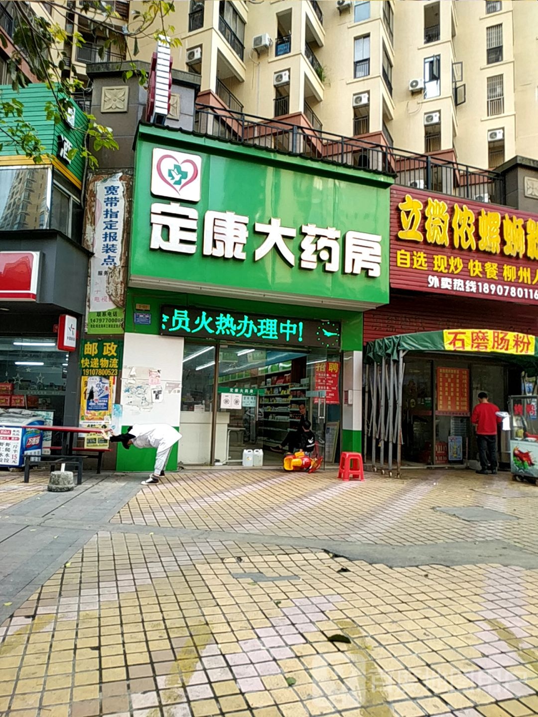 康普大药房(第一分店)