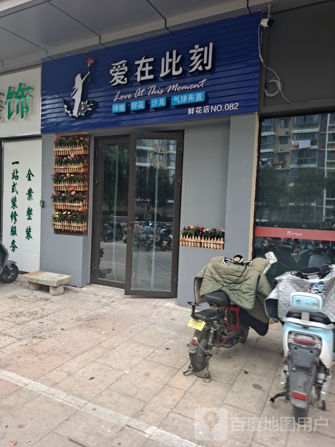 爱在此刻(扬州宝龙广场店)