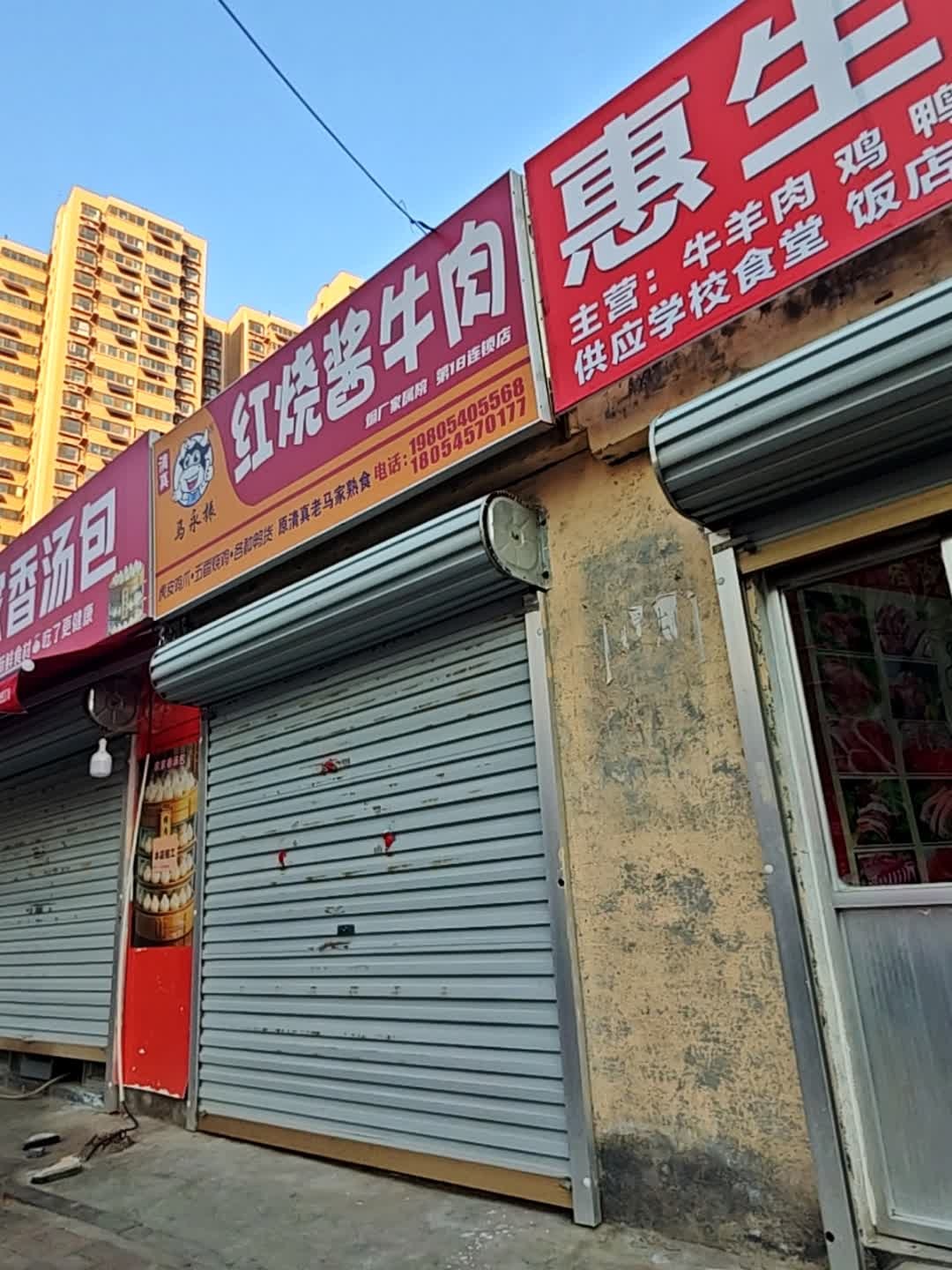 马永振红烧酱牛肉(北关烟厂家属院店)