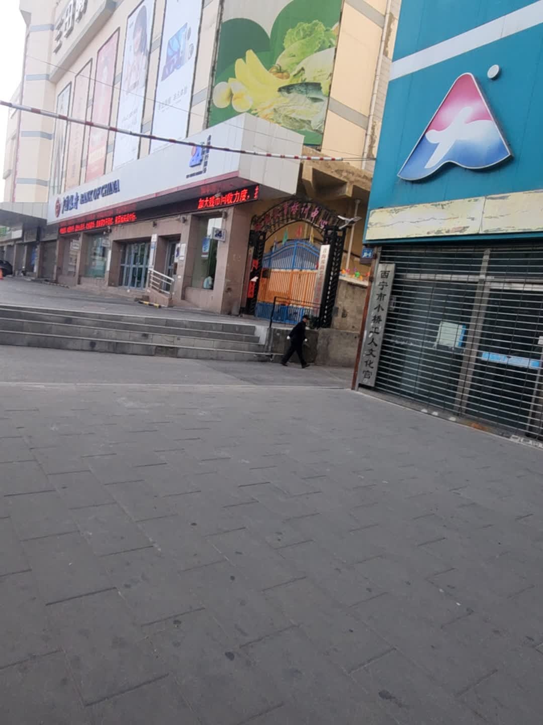 西宁市小桥工人文化宫