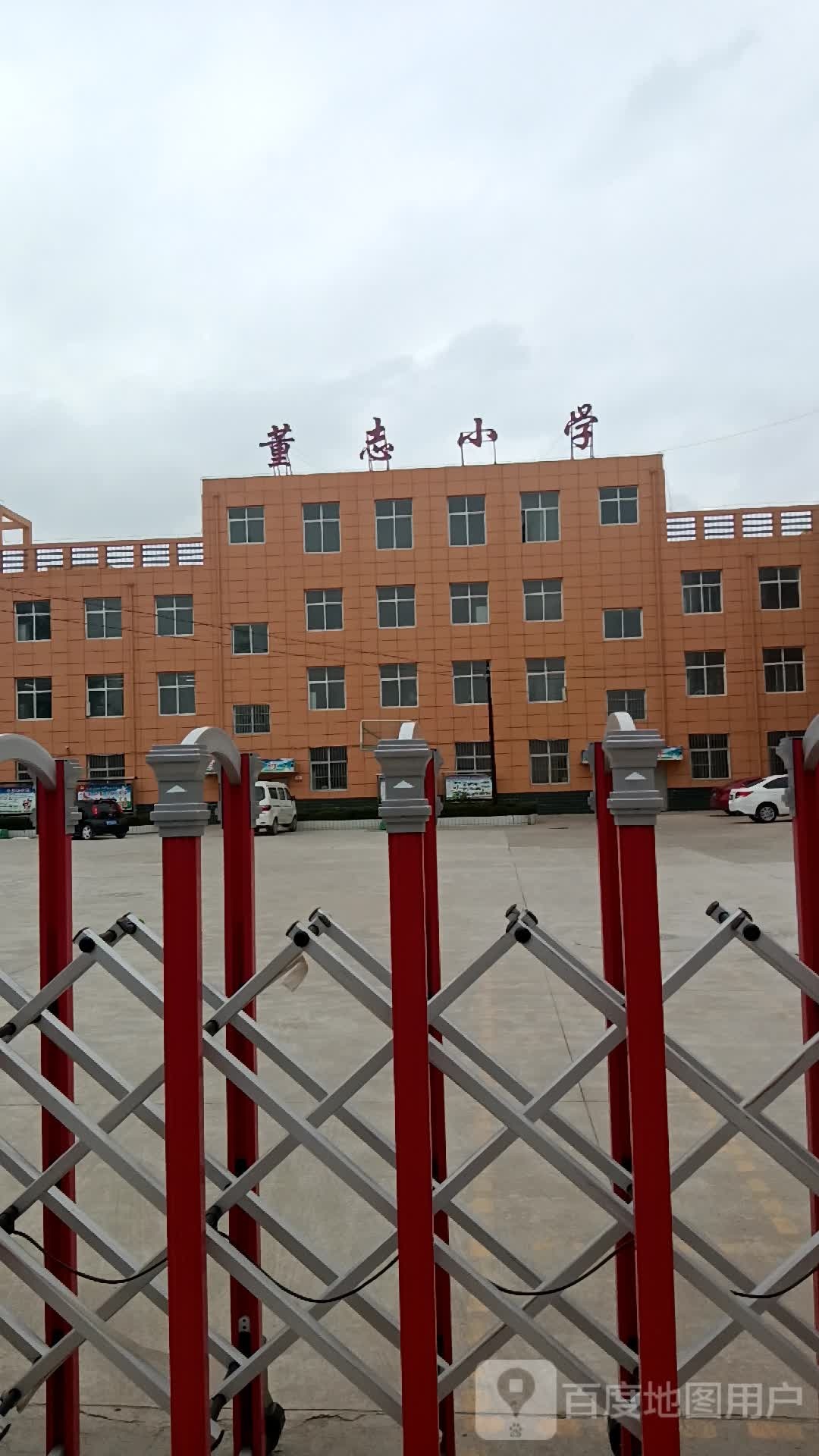 董志小学