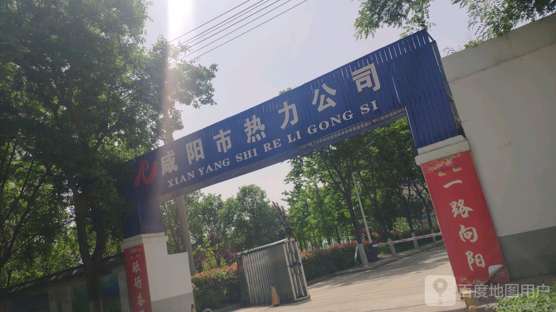 咸阳市东区热力公司停车场-出入口