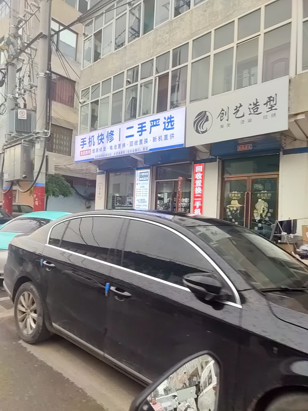 手机快修二手严选