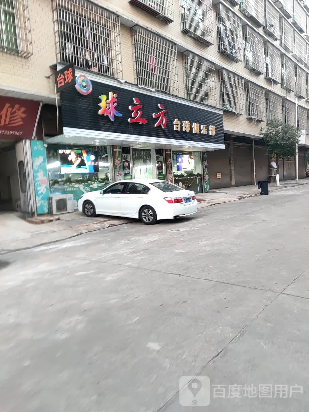 KK·球立方台球俱乐部