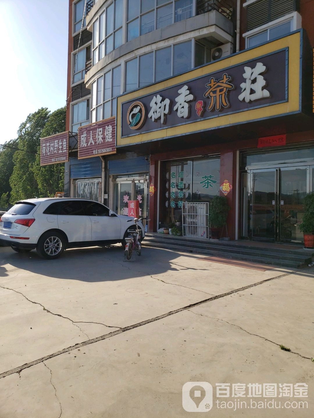 成人保健