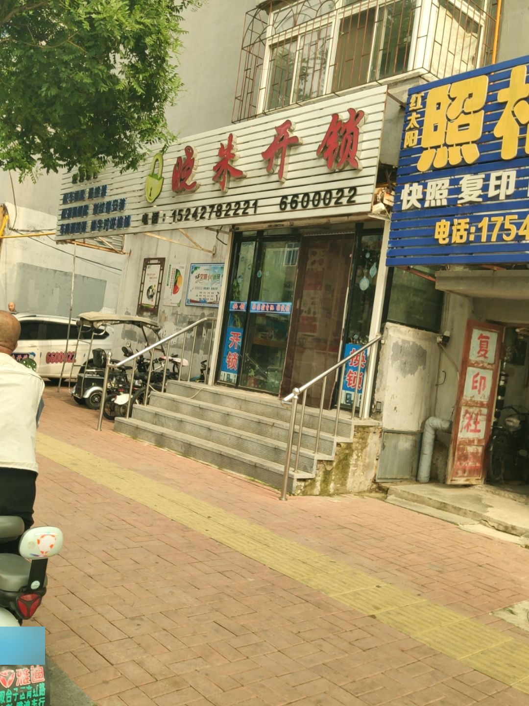 晓米开锁