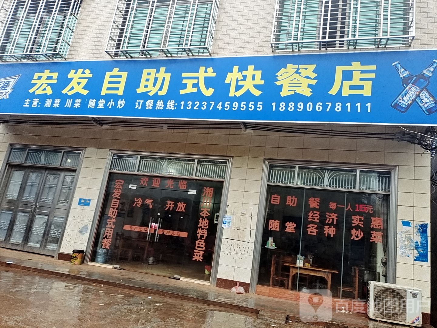 宏发自助式快餐店