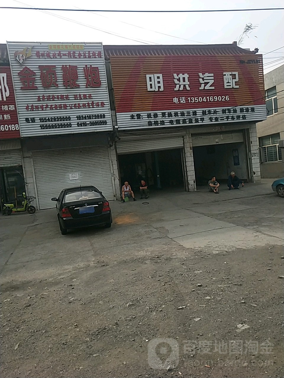 明洪汽配