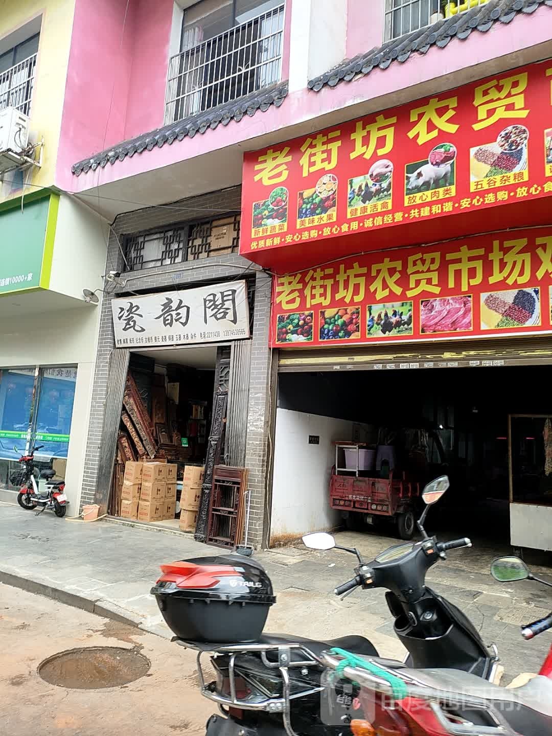 老街坊农贸市场(梨园路店)