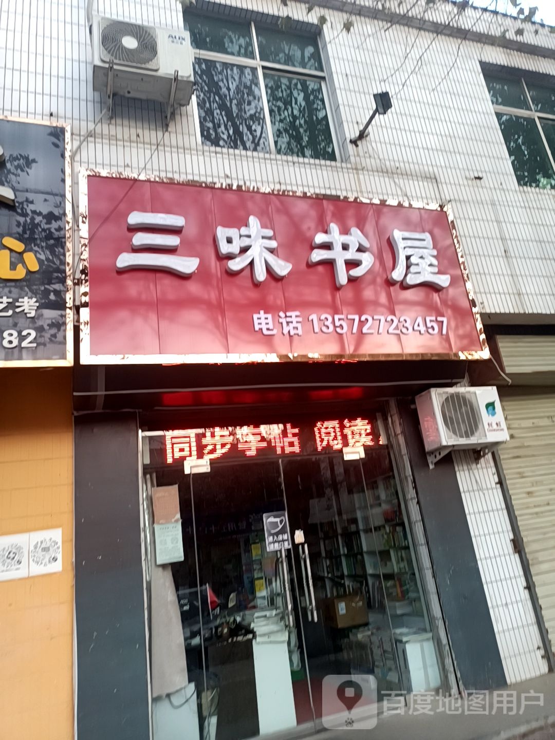 三味书屋(长宁街店)