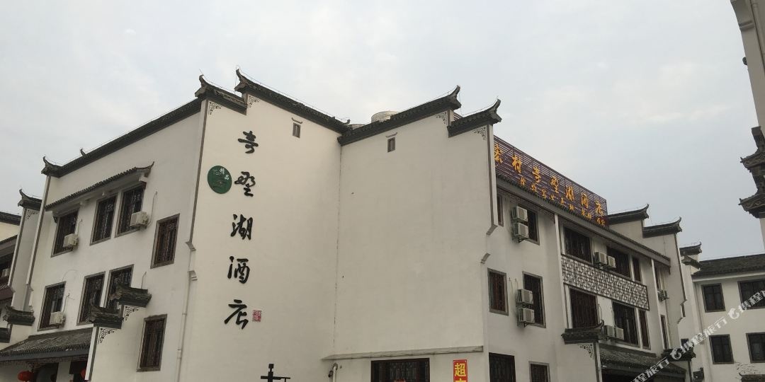 黄山黟县奇墅湖酒店