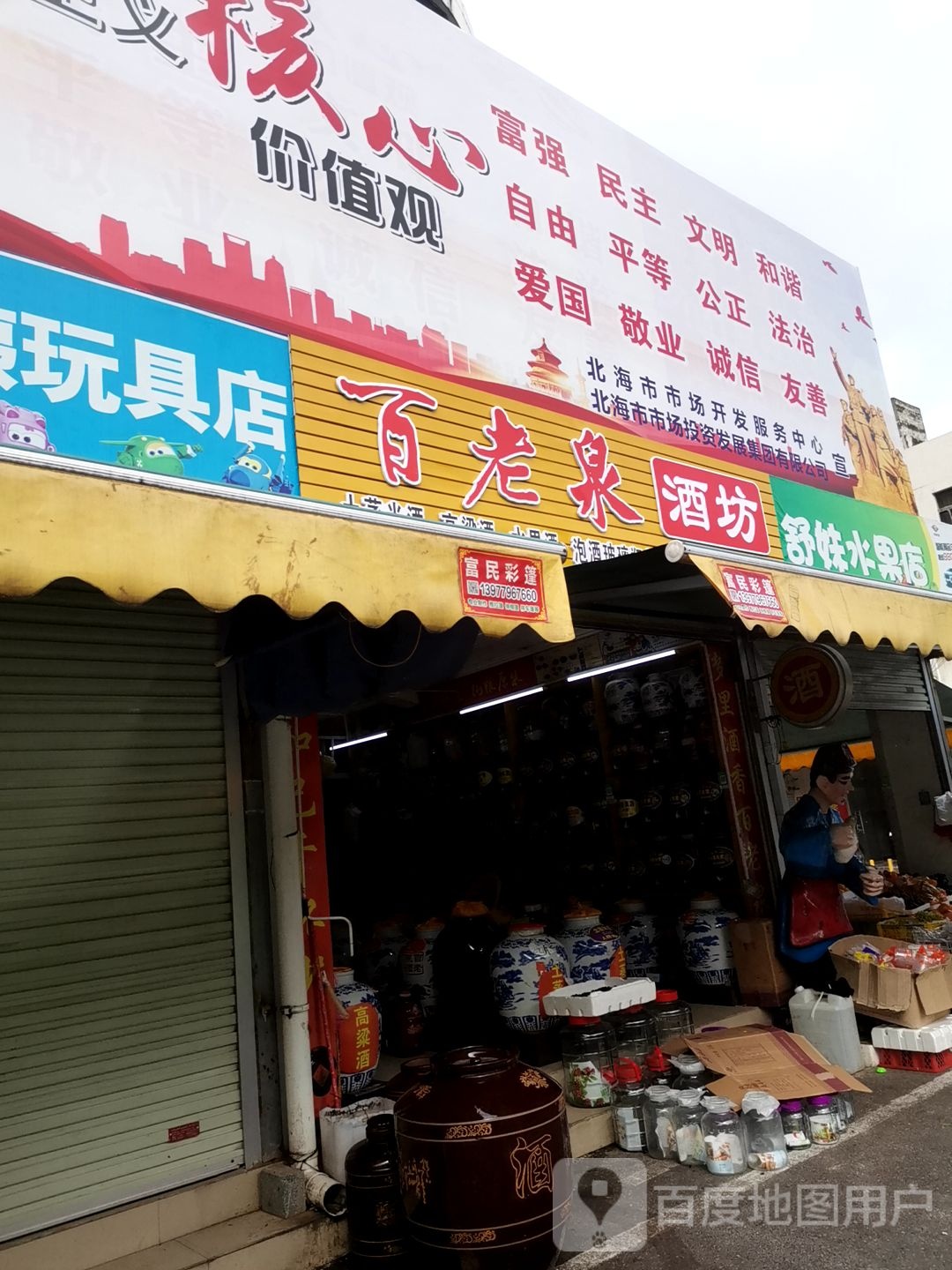 百老泉纯粮酒坊(河南路店)