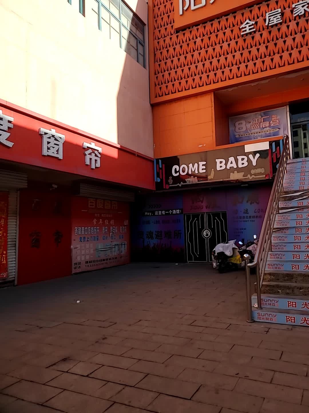 COME BABY酒吧