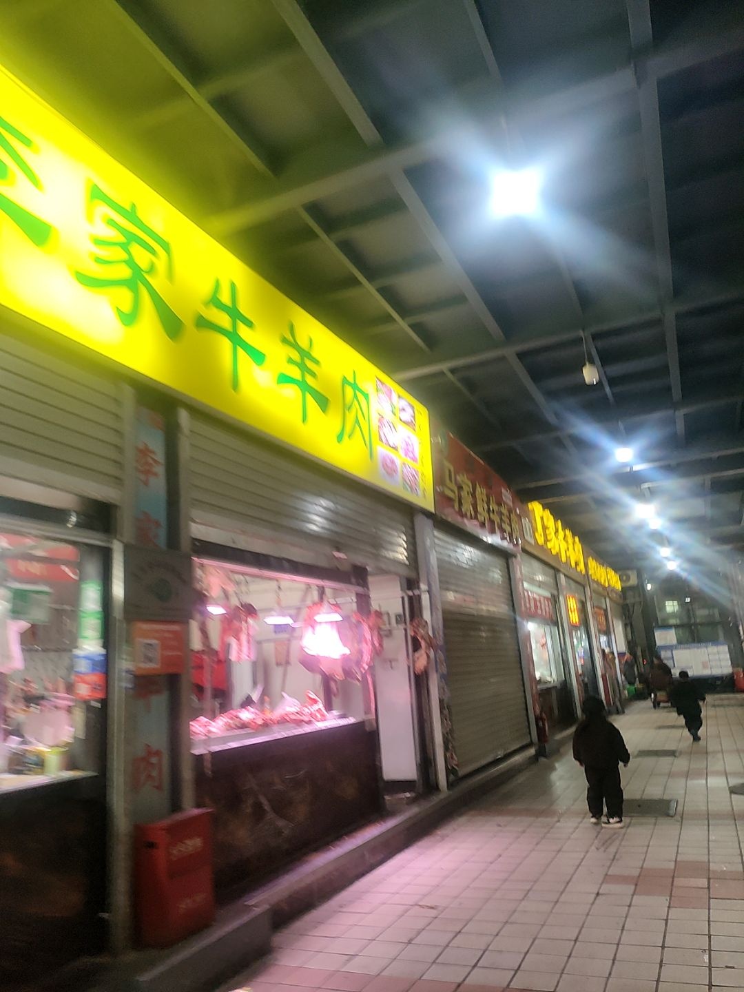 李家生熟牛羊肉