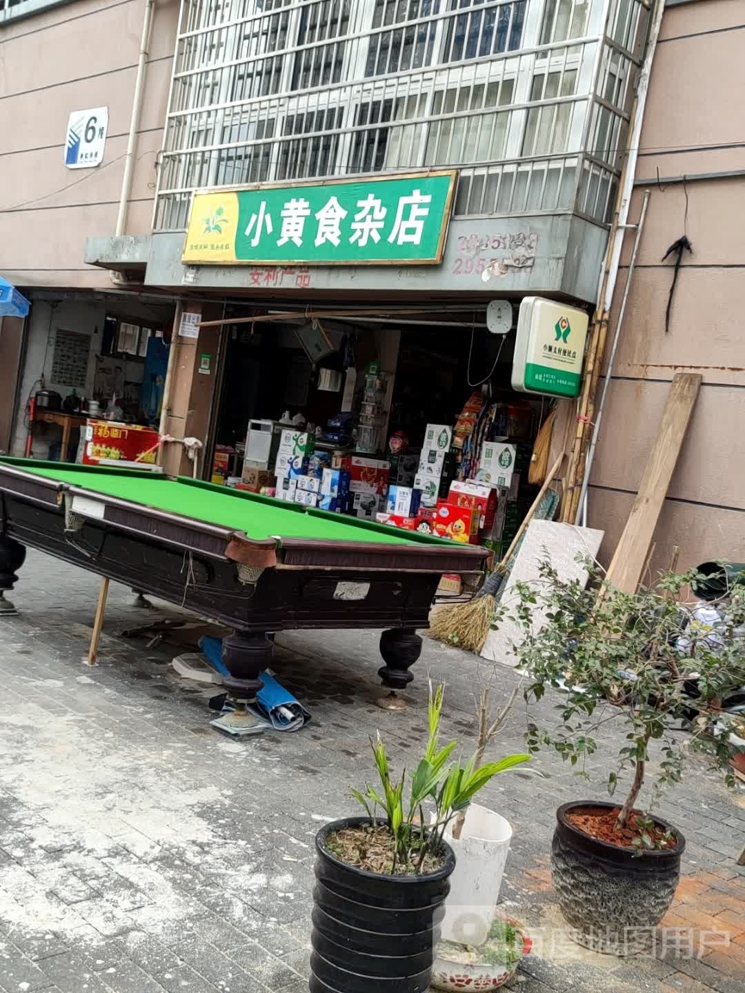 小黄狮砸店