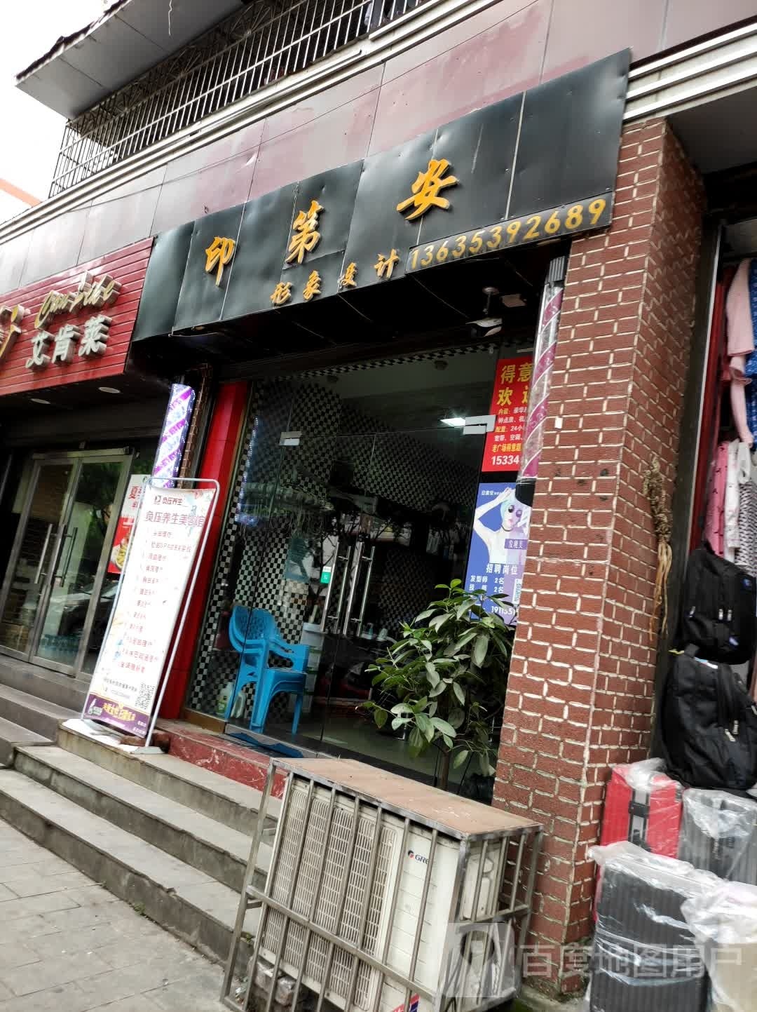 纳州安(青龙路店)