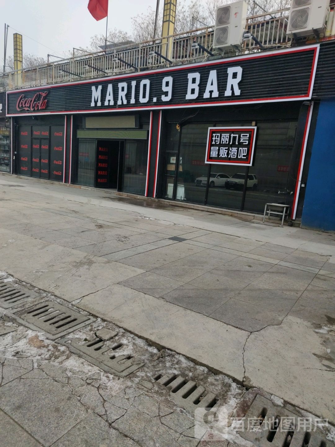 MARIO.9 BAR玛丽九号
