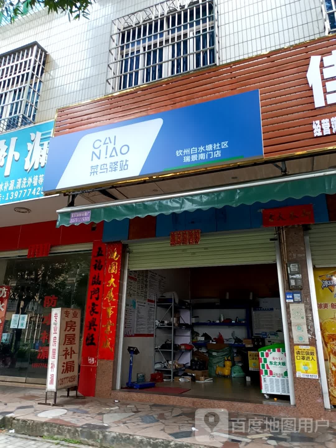 菜鸟驿站(钦州白水塘社区瑞景苑南门店)