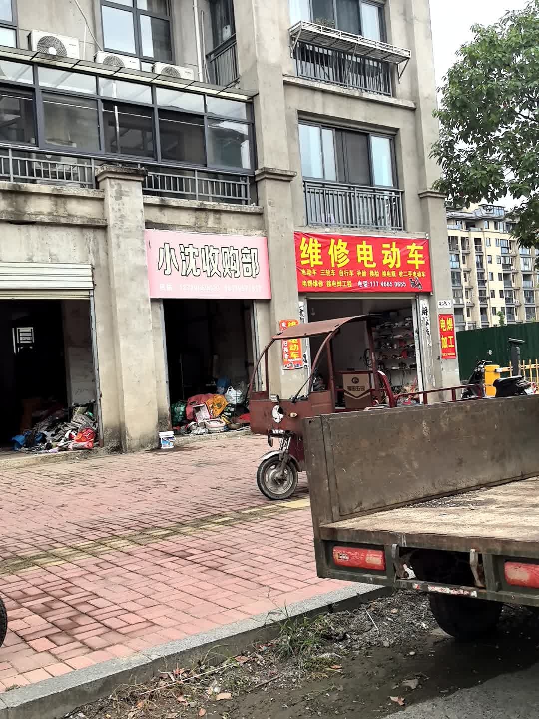 小沈收购部