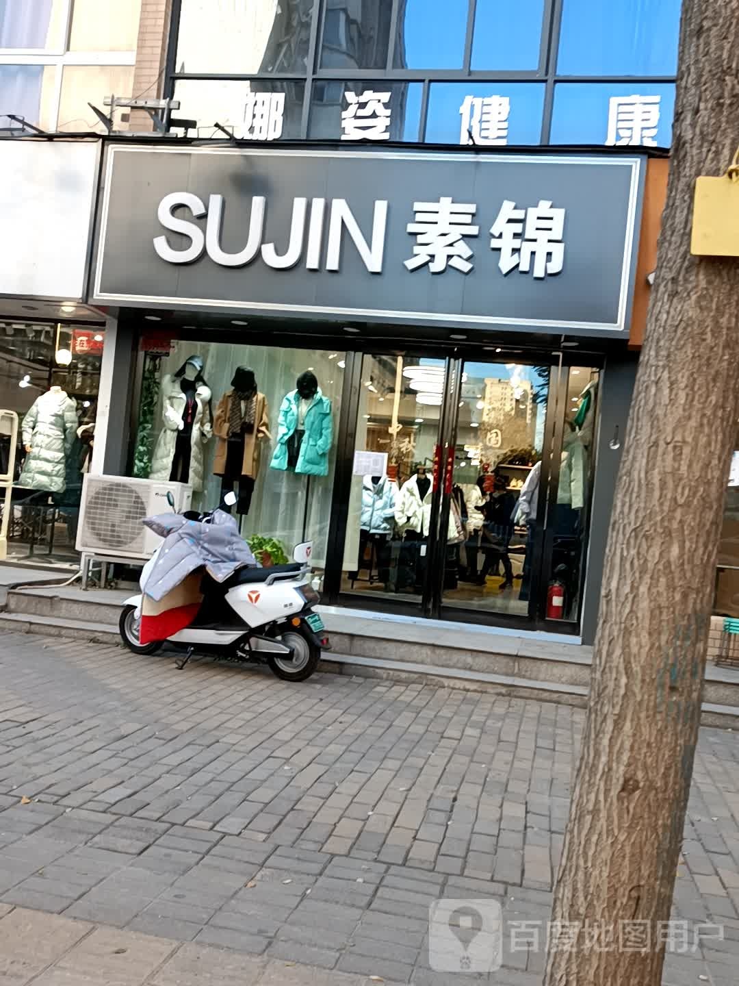 素锦女装店