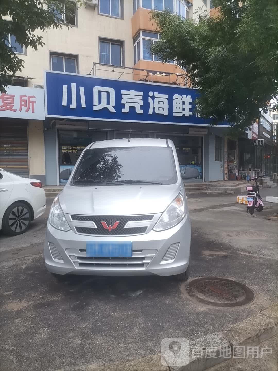小贝壳海鲜铁岭店