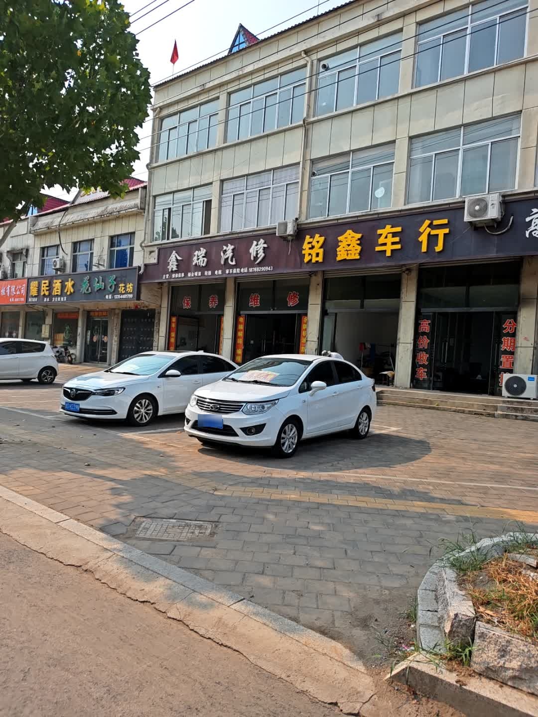 铭鑫车行