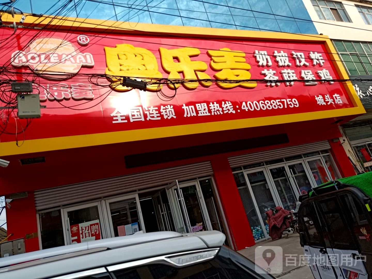 奥乐麦奶茶披萨(城头店)