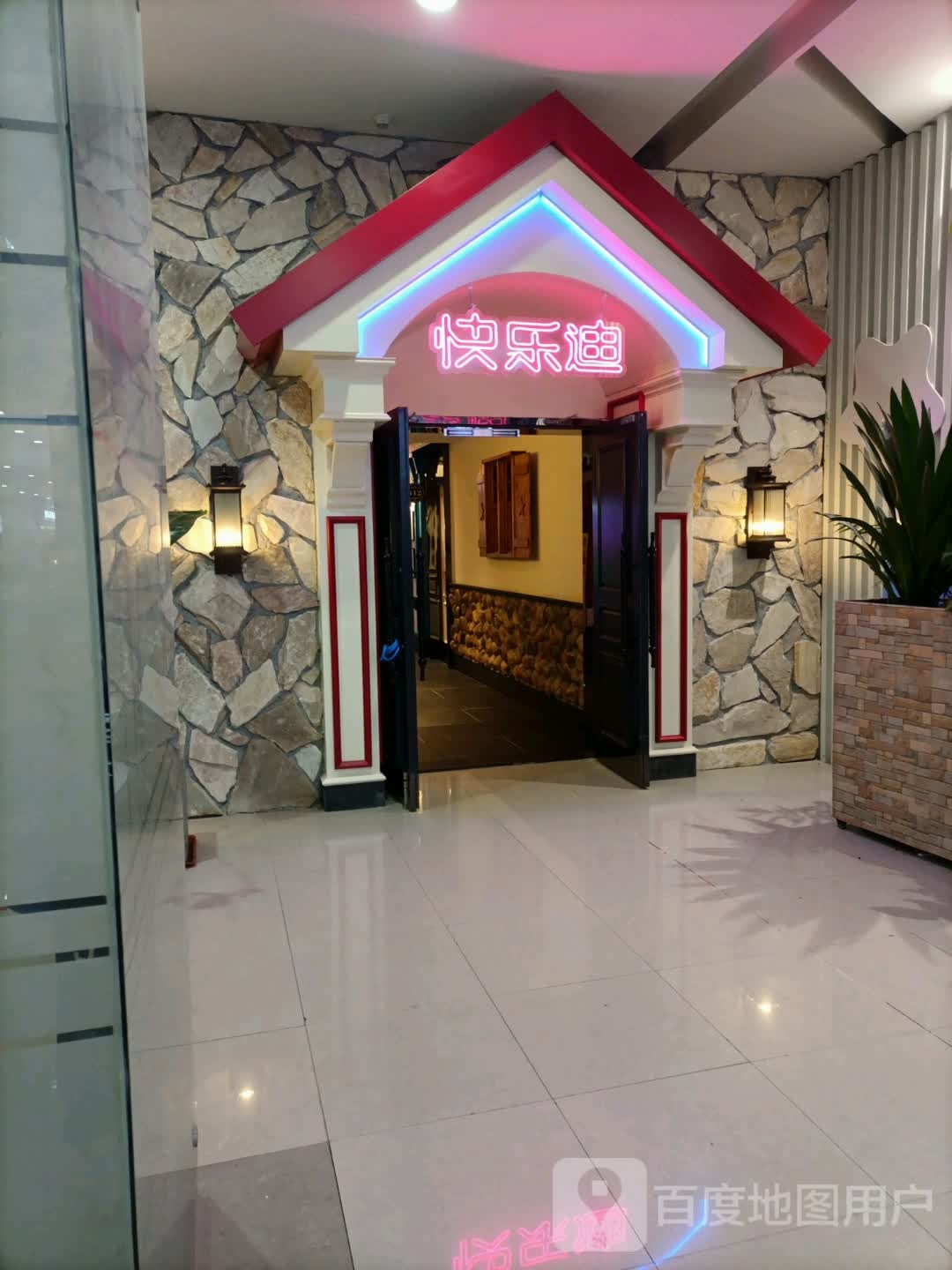 快乐迪量贩式KTV(空大店)