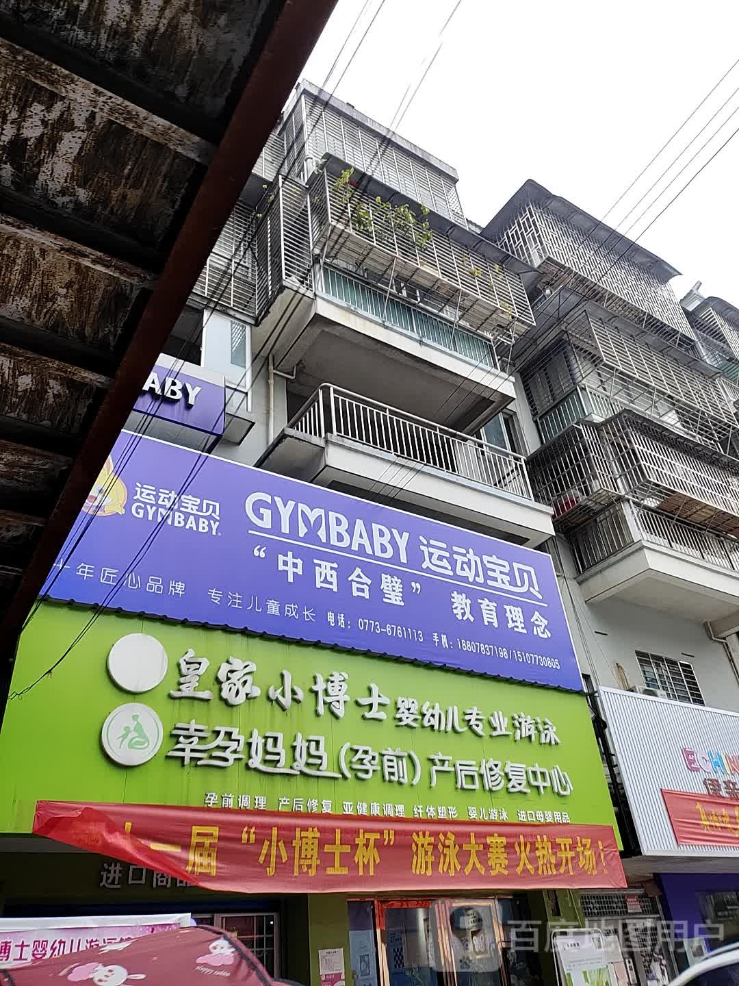 婴婴向上托育早教中心(灵川园店)