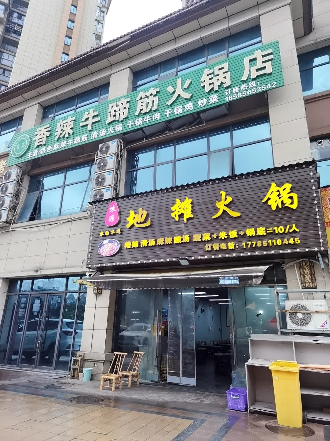 清真香辣牛蹄筋火锅店