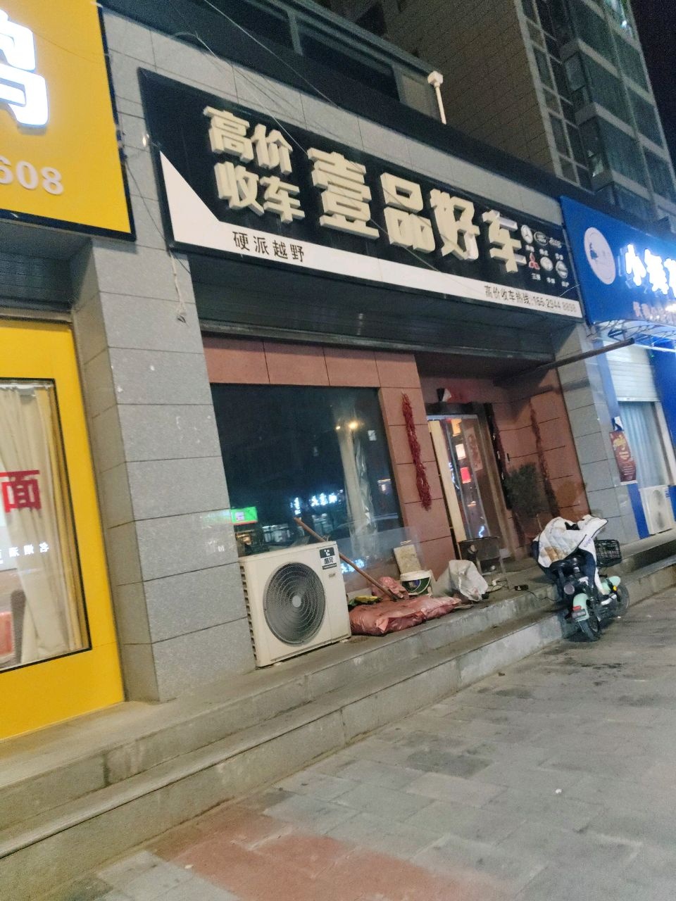 壹品好车