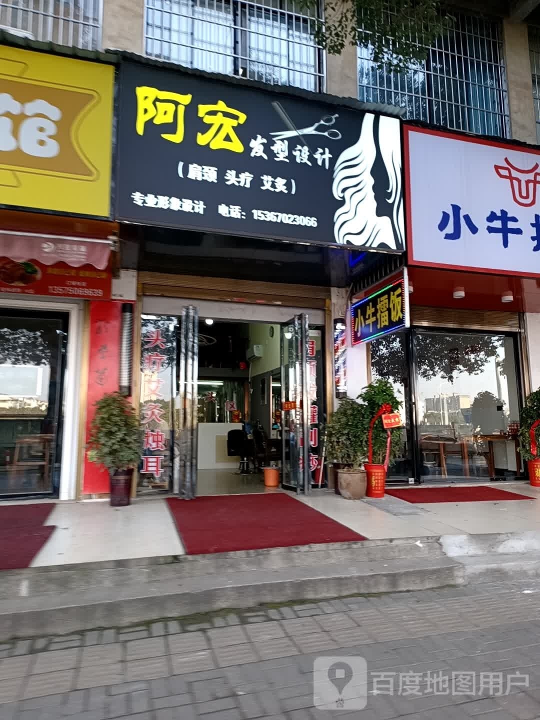 阿宏发型设计