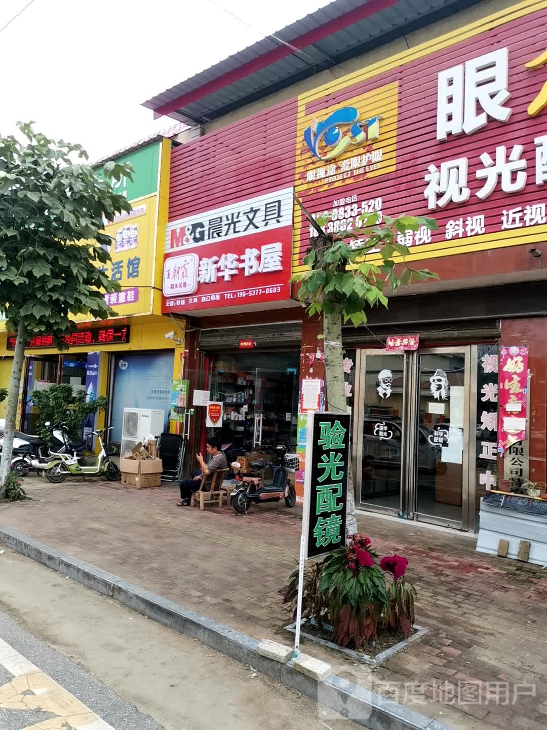 新华恕我