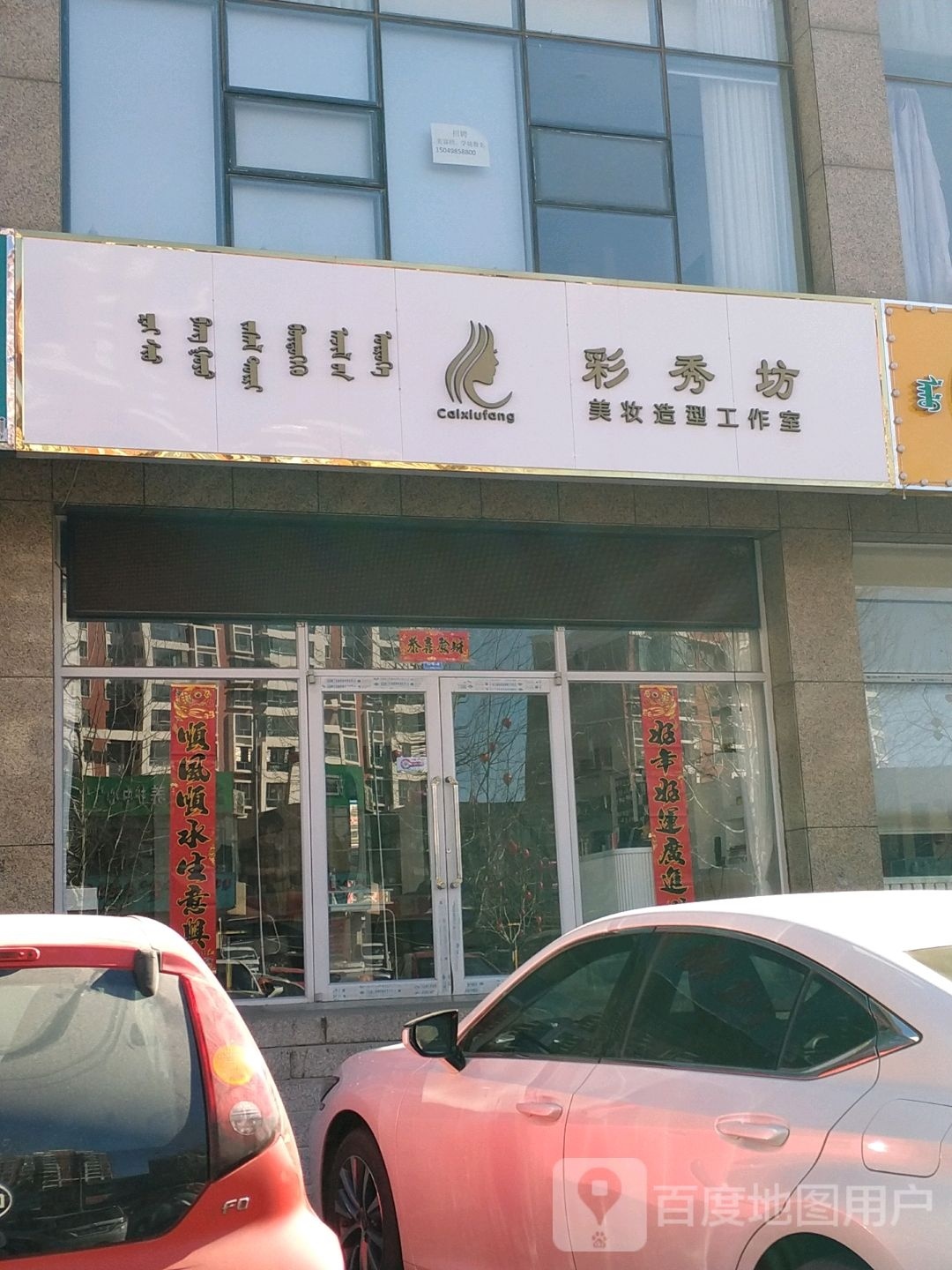 彩秀坊美妆造型工作日